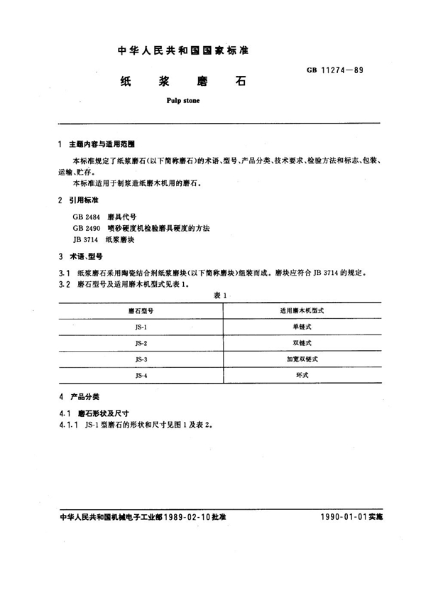 GB 11274-1989 纸浆磨石