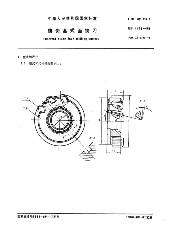 GB 1129-1985 镶齿套式面铣刀