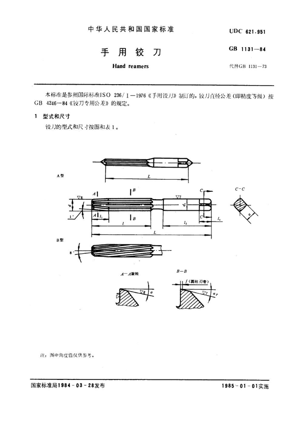 GB 1131-1984 手用铰刀