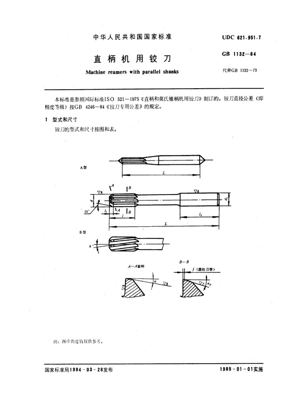 GB 1132-1984 直柄机用铰刀