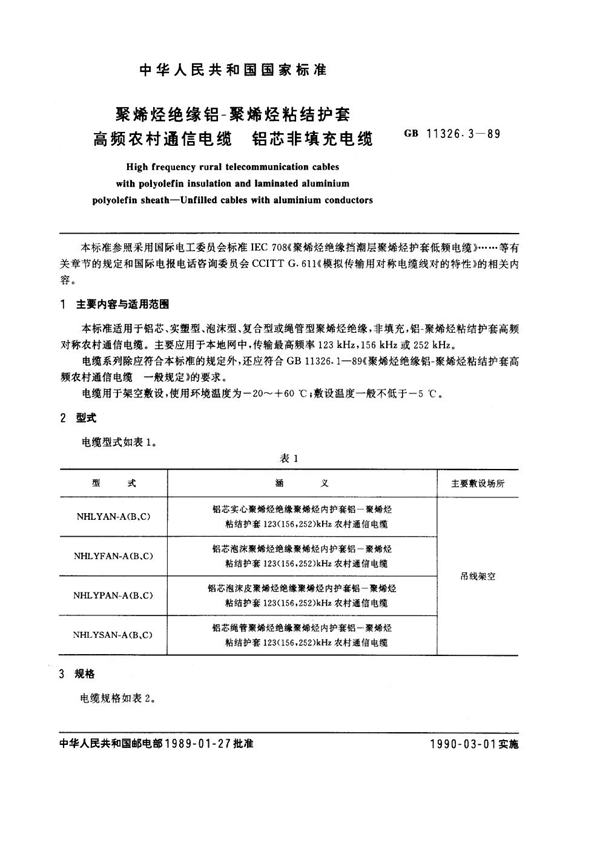 GB 11326.3-1989 聚烯烃绝缘铝-聚烯烃粘结护套高频农村通信电缆 铝芯非填充电缆