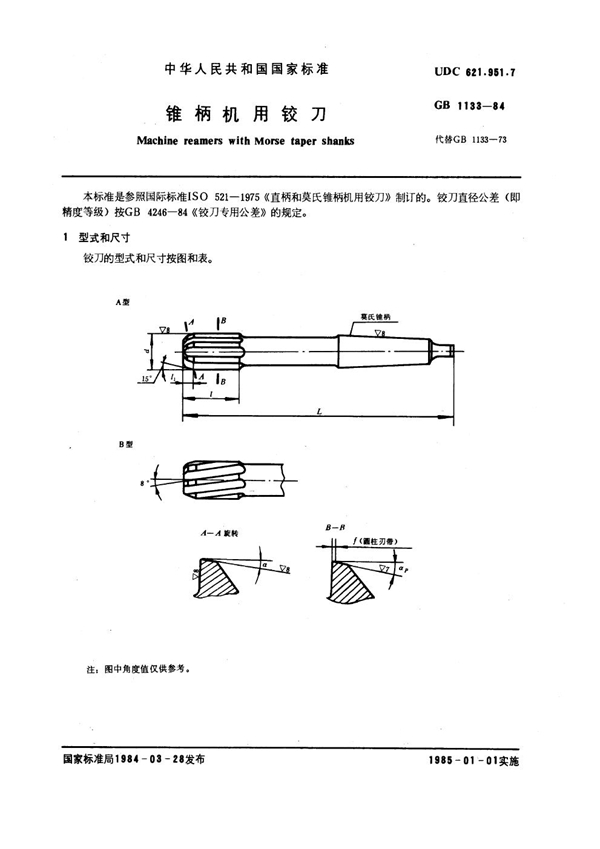 GB 1133-1984 锥柄机用铰刀