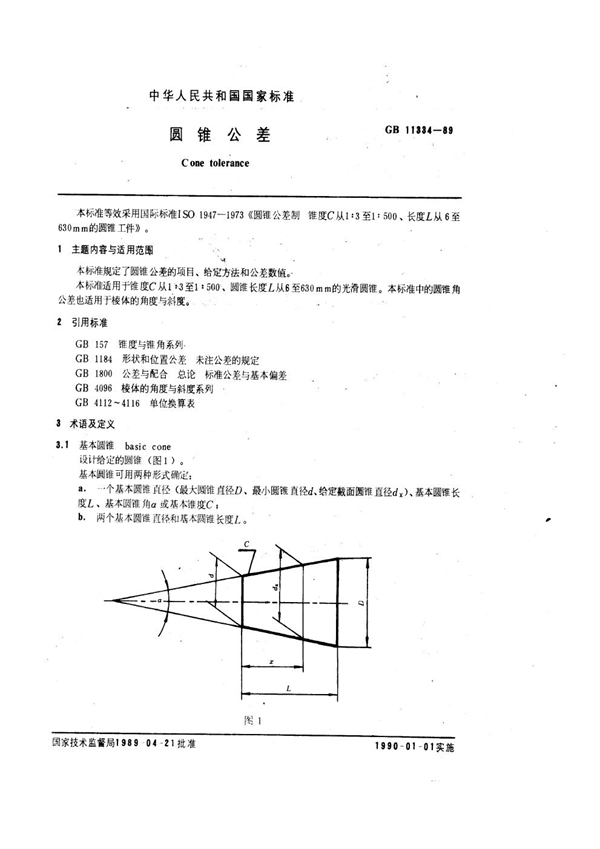 GB 11334-1989 圆锥公差