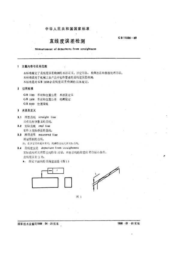 GB 11336-1989 直线度误差检测