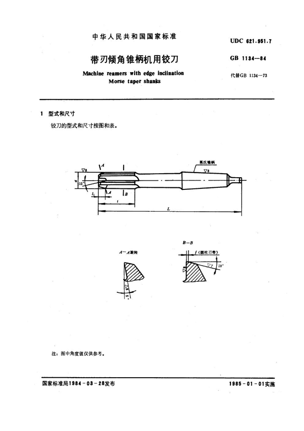 GB 1134-1984 带刃倾角锥柄机用铰刀