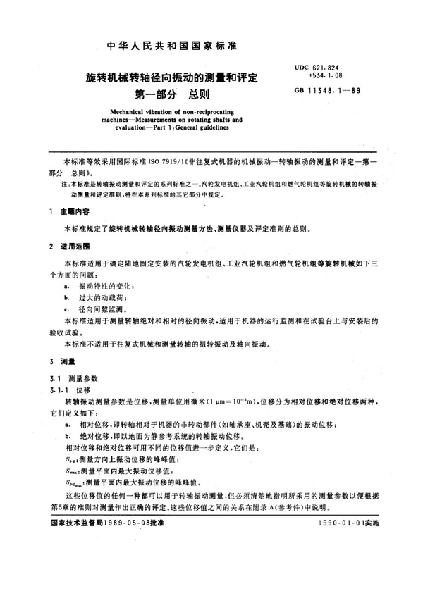 GB 11348.1-1989 旋转机械转轴径向振动的测量和评定 第1部分：总则