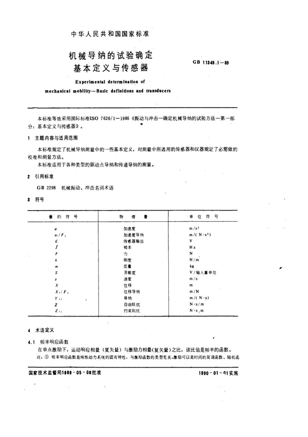 GB 11349.1-1989 机械导纳的试验确定 基本定义与传感器