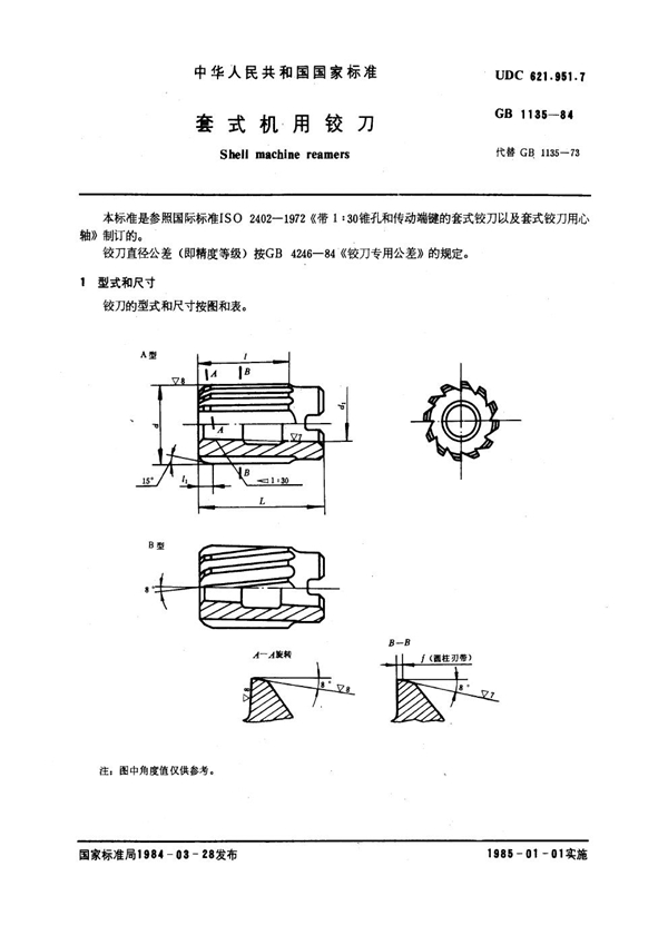 GB 1135-1984 套式机用铰刀