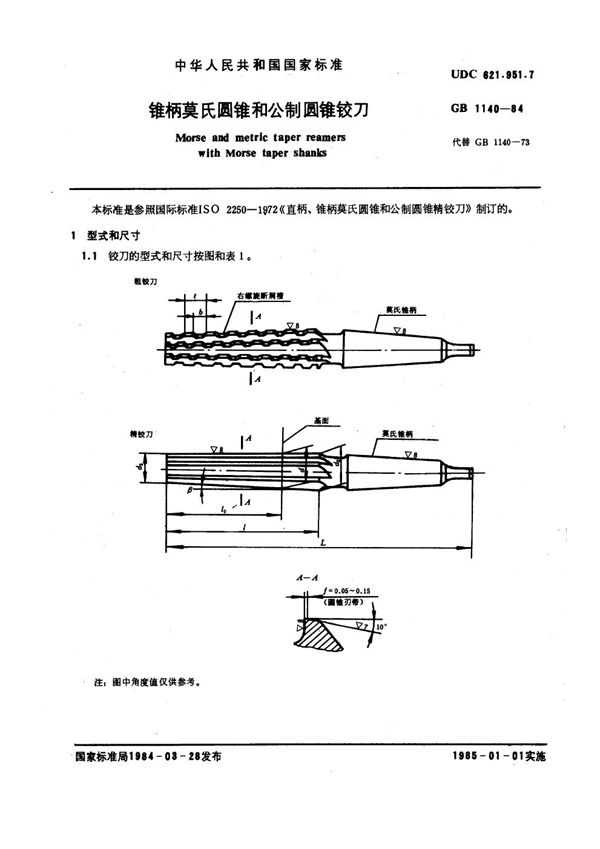 GB 1140-1984 锥柄莫氏圆锥和公制圆锥铰刀