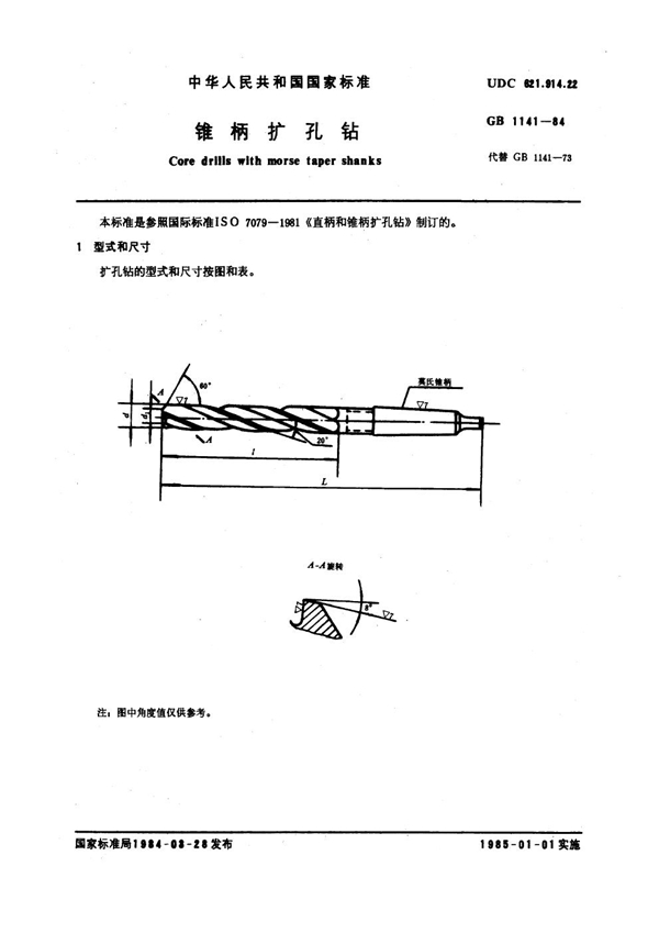 GB 1141-1984 锥柄扩孔钻