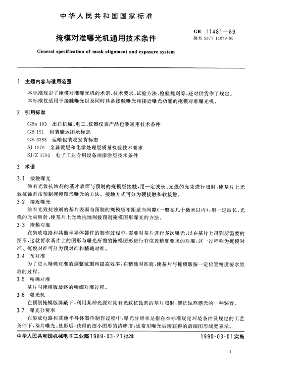 GB 11481-1989 掩模对准曝光机通用技术条件