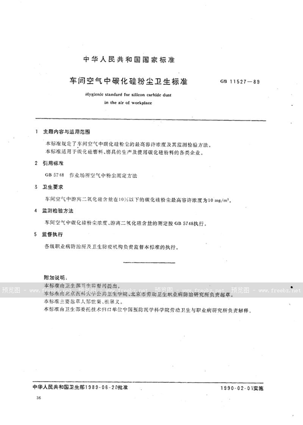 GB 11527-1989 车间空气中碳化硅粉尘卫生标准