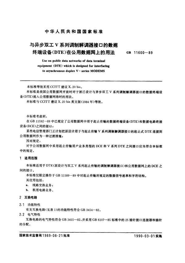 GB 11600-1989 与异步双工V系列调制解调器接口的数据终端设备(DTE)在公用数据网上的用法