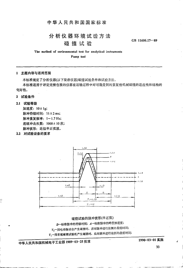 GB 11606.17-1989 分析仪器环境试验方法 碰撞试验