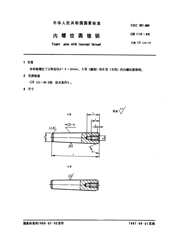 GB 118-1986 内螺纹圆锥销