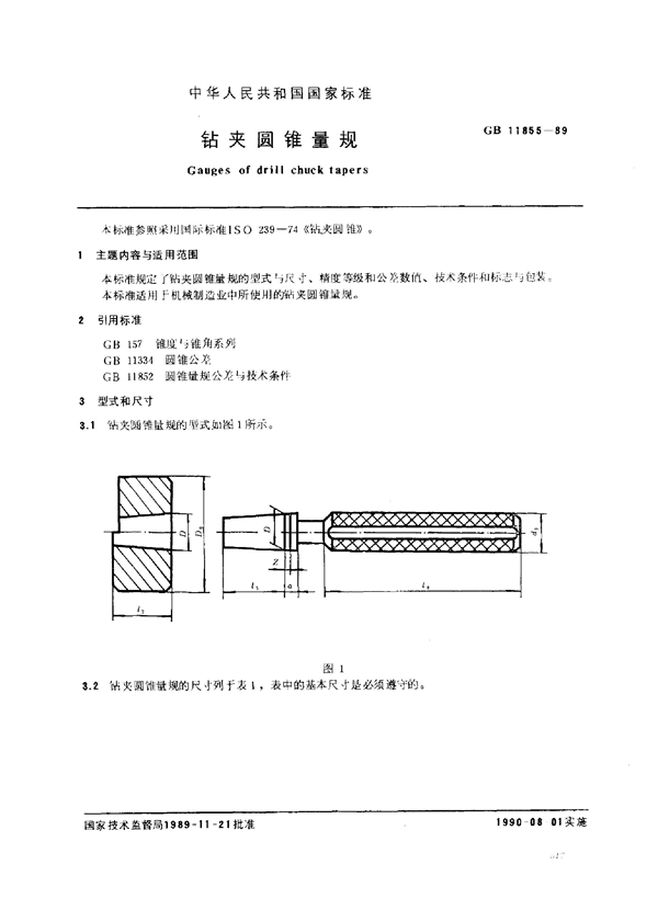 GB 11855-1989 钻夹圆锥量规