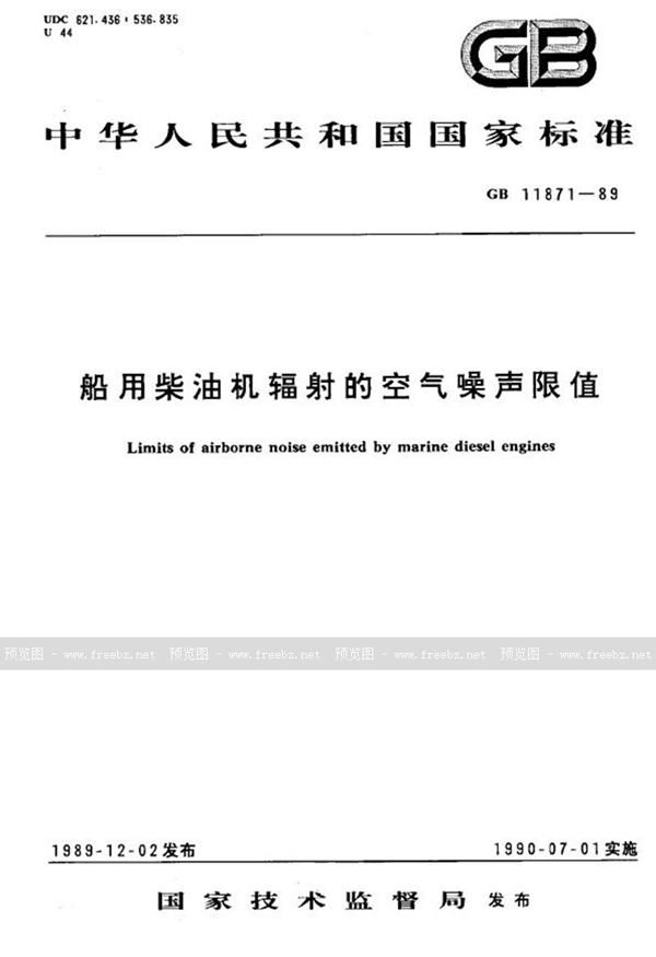 GB 11871-1989 船用柴油机辐射的空气噪声限值