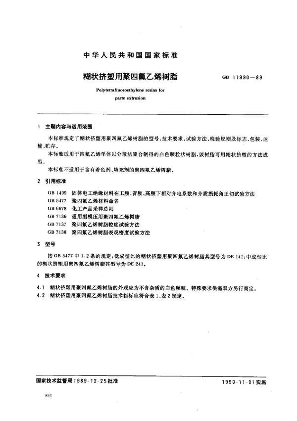 GB 11990-1989 糊状挤塑用聚四氟乙烯树脂