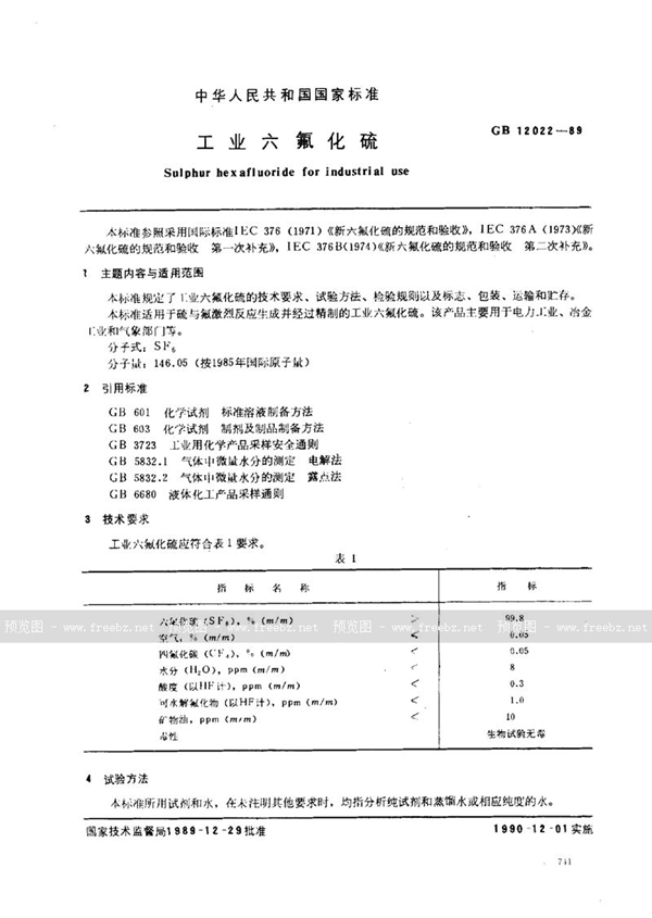 GB 12022-1989 工业六氟化硫