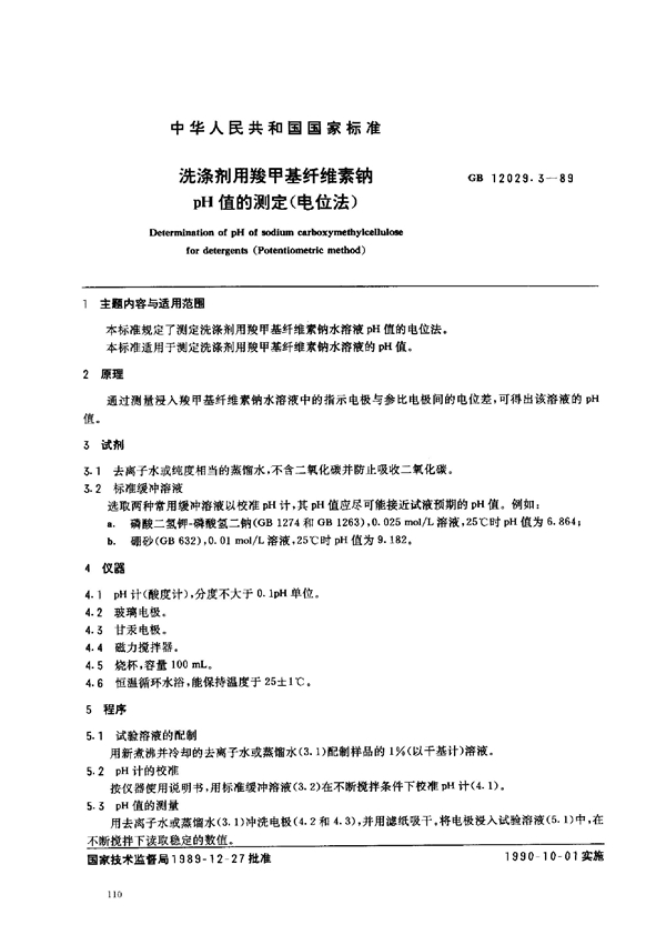 GB 12029.3-1989 洗涤剂用羧甲基纤维素钠pH 值的测定(电位法)