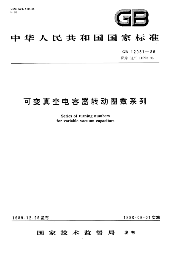 GB 12081-1989 可变真空电容器转动圈数系列