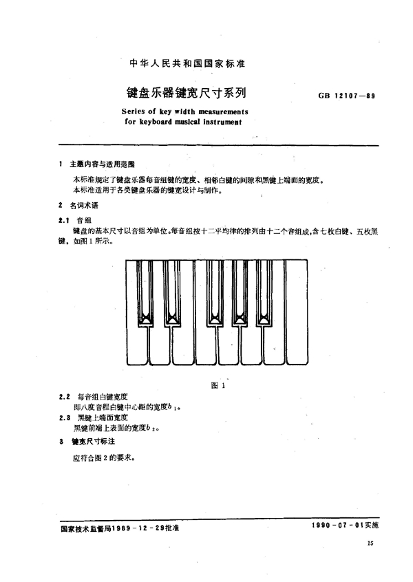 GB 12107-1989 键盘乐器键宽尺寸系列