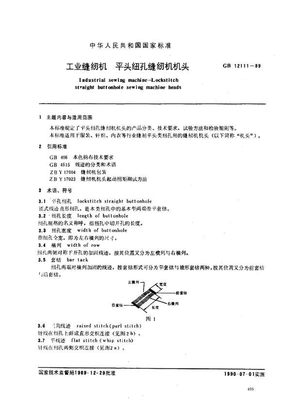 GB 12111-1989 工业缝纫机 平头纽孔缝纫机机头