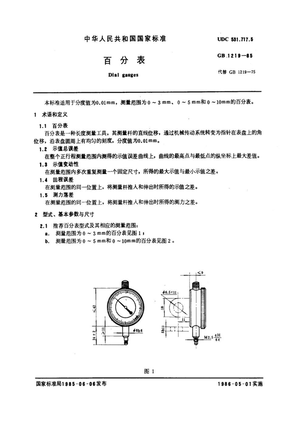 GB 1219-1985 百分表