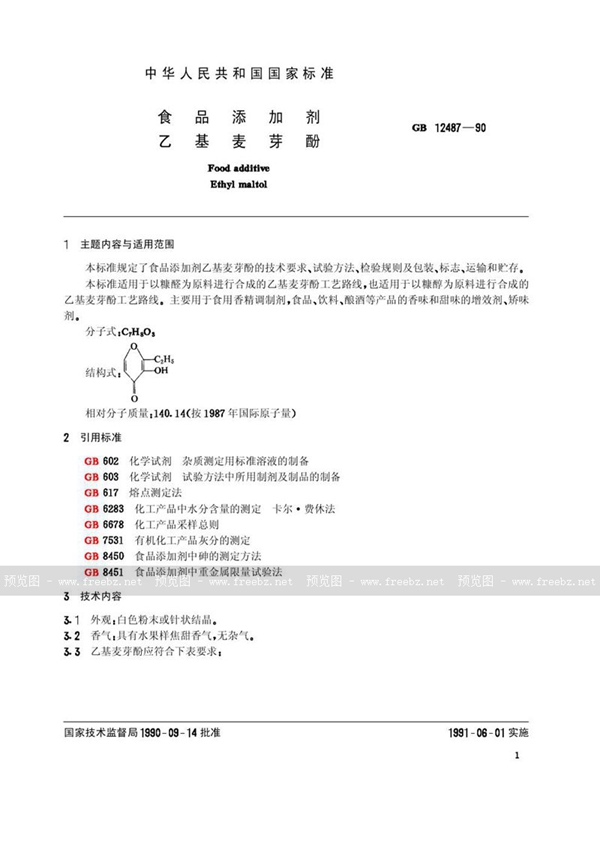 GB 12487-1990 食品添加剂  乙基麦芽酚