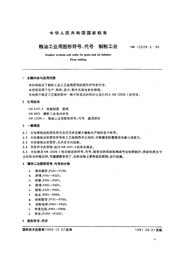 GB 12529.3-1990 粮油工业用图形符号、代号 制粉工业