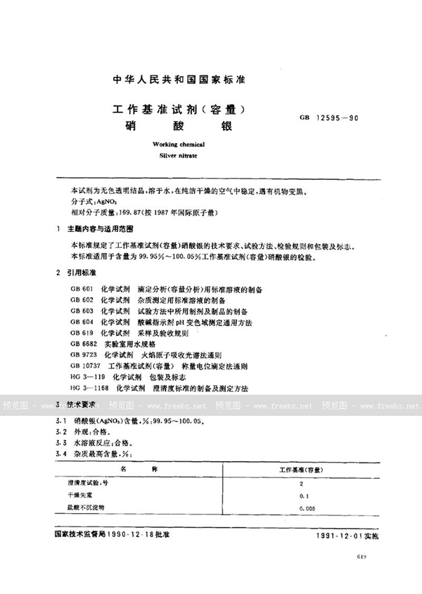 GB 12595-1990 工作基准试剂(容量)  硝酸银