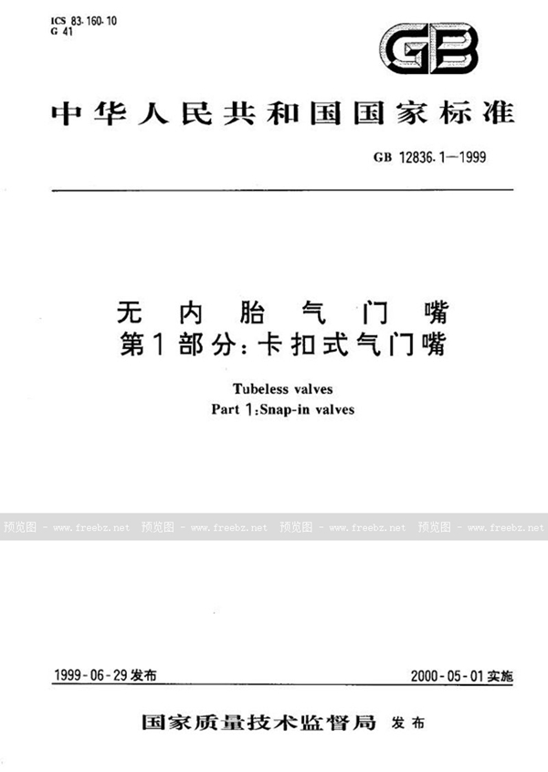 GB 12836.1-1999 无内胎气门嘴  第一部分:卡扣式气门嘴