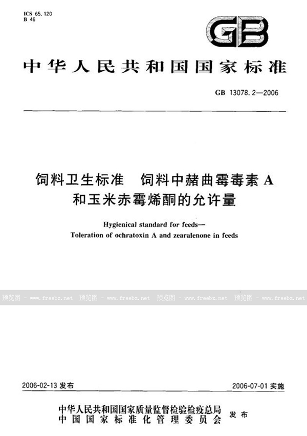 GB 13078.2-2006 饲料卫生标准  饲料中赭曲霉毒素A和玉米赤霉烯酮的允许量