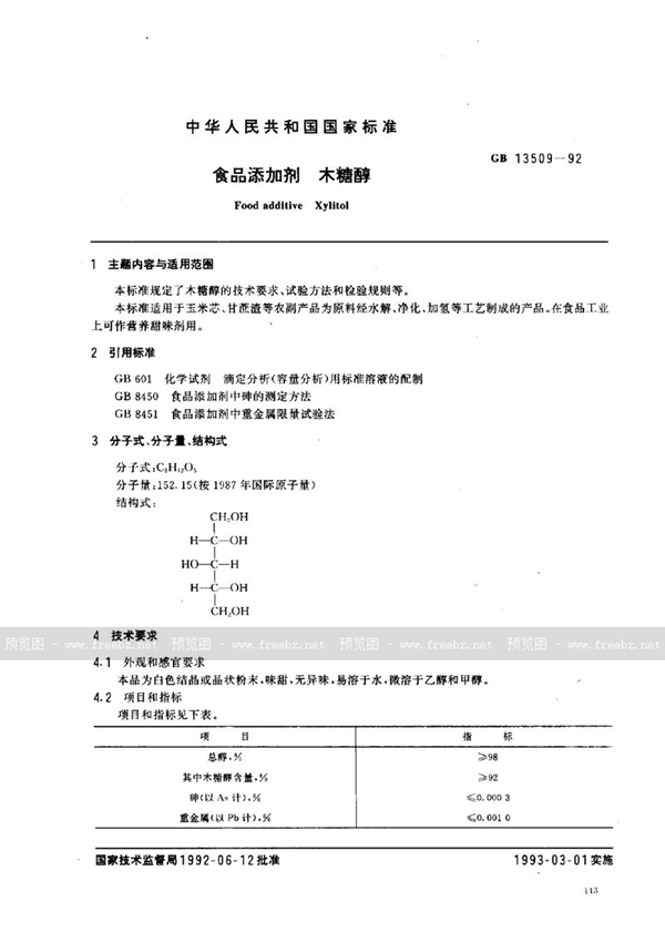 GB 13509-1992 食品添加剂  木糖醇