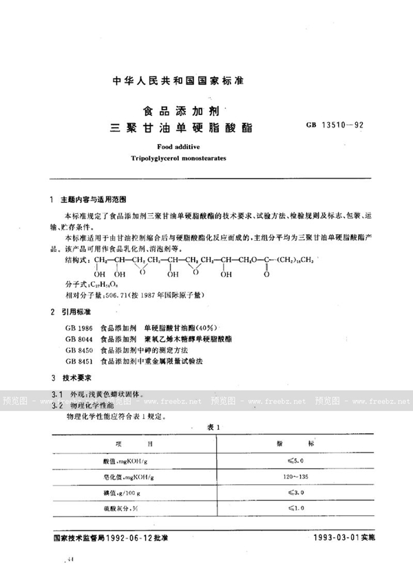 GB 13510-1992 食品添加剂  三聚甘油单硬脂酸酯