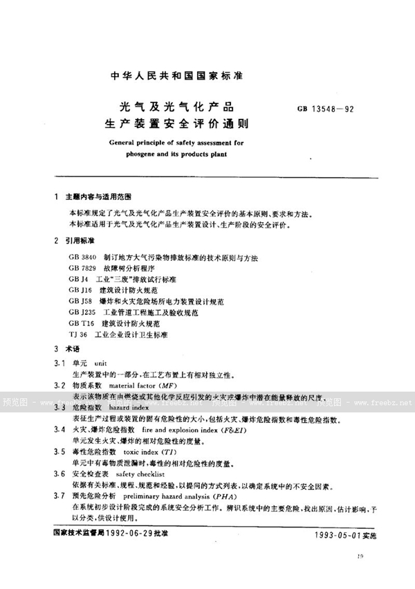 GB 13548-1992 光气及光气化产品生产装置安全评价通则