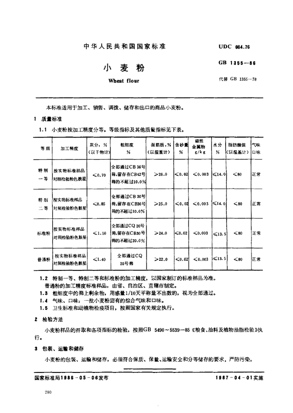 GB 1355-1986 小麦粉