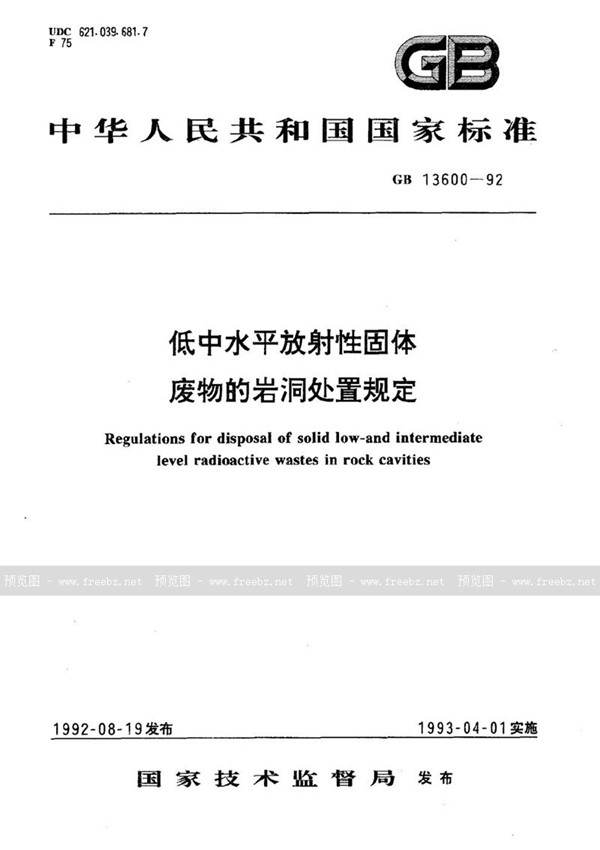 GB 13600-1992 低中水平放射性固体废物的岩洞处置规定