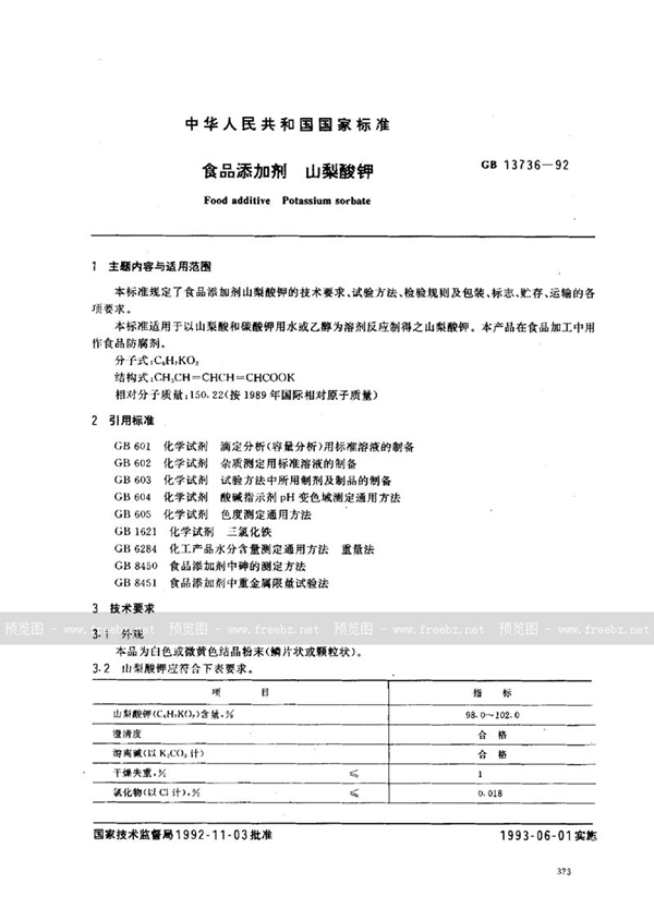 GB 13736-1992 食品添加剂  山梨酸钾