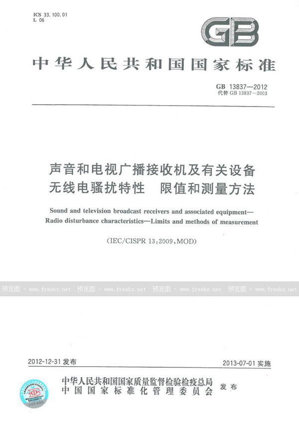 GB 13837-2012 声音和电视广播接收机及有关设备 无线电骚扰特性 限值和测量方法