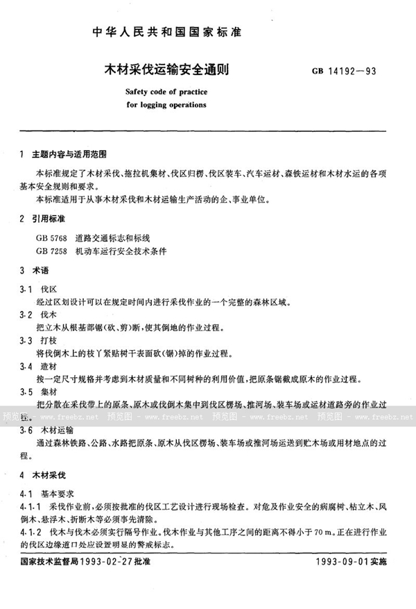 GB 14192-1993 木材采伐运输安全通则