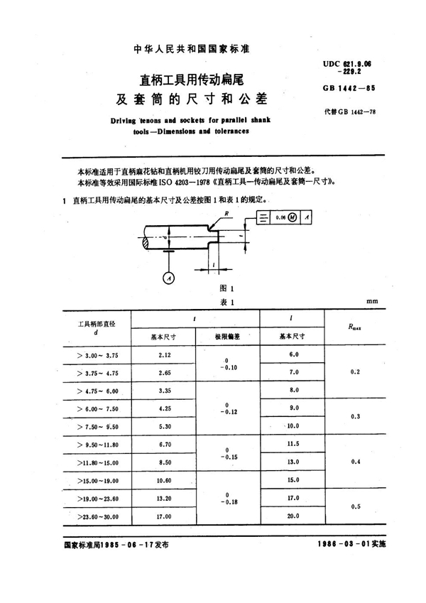 GB 1442-1985 直柄工具用传动扁尾及套筒的尺寸和公差