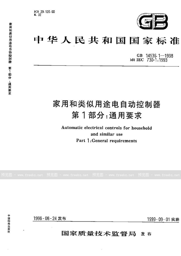 GB 14536.1-1998 家用和类似用途电自动控制器  第1部分:通用要求