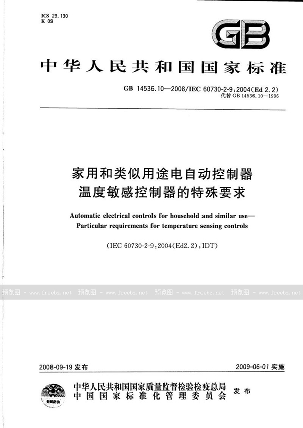 GB 14536.10-2008 家用和类似用途电自动控制器  温度敏感控制器的特殊要求