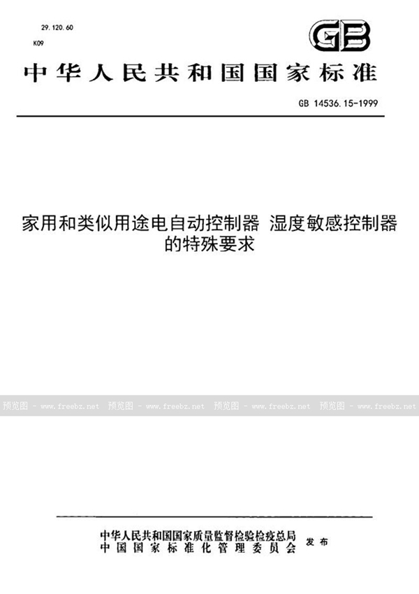 GB 14536.15-1999 家用和类似用途电自动控制器  湿度敏感控制器的特殊要求