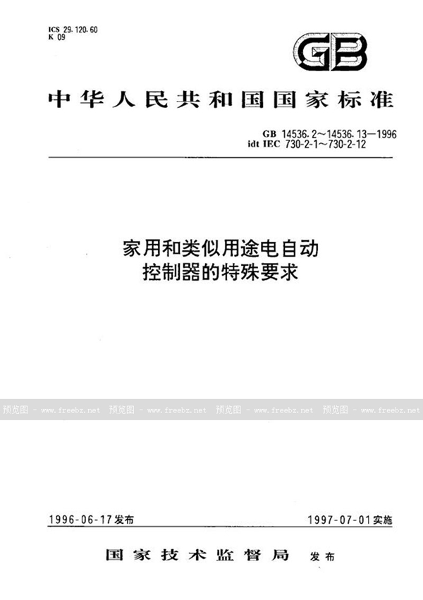 GB 14536.4-1996 家用和类似用途电自动控制器  管形荧光灯镇流器热保护器的特殊要求