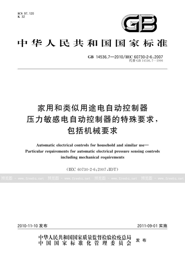 GB 14536.7-2010 家用和类似用途电自动控制器 压力敏感电自动控制器的特殊要求，包括机械要求