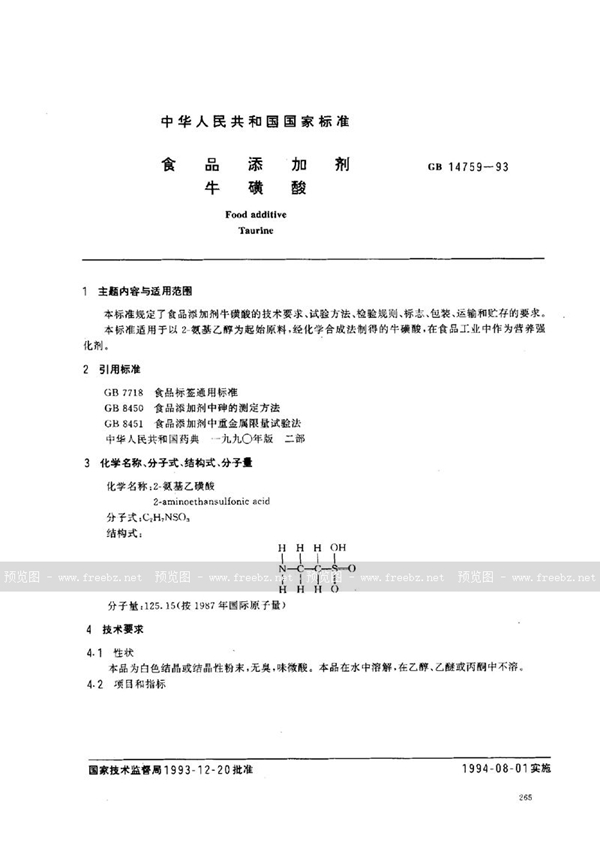 GB 14759-1993 食品添加剂  牛磺酸