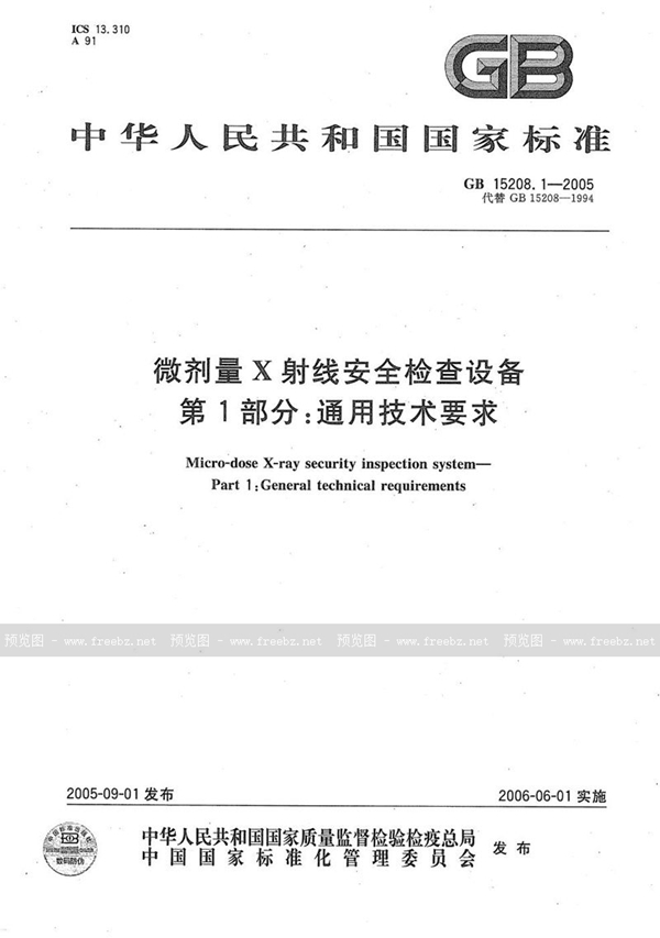 GB 15208.1-2005 微剂量X射线安全检查设备 第1部分：通用技术要求