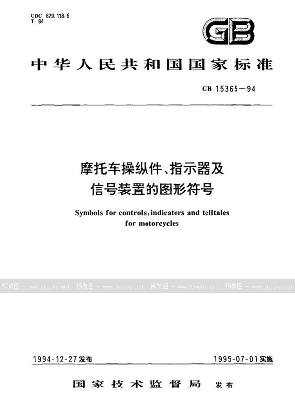 GB 15365-1994 摩托车操纵件、指示器及信号装置的图形符号